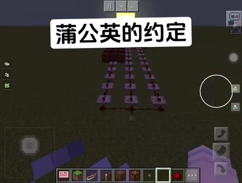 我的世界蒲公英怎么种[图2]