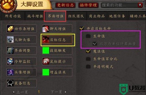 魔兽世界怎么显示血条