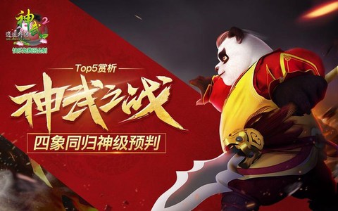 神武2什么时候出的