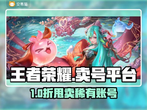 王者荣耀号怎么出售[图1]