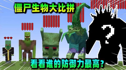 我的世界怎么变僵尸