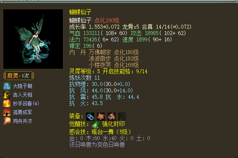 大话西游2妙音什么女