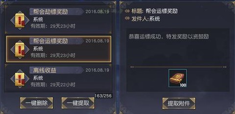 九阴真经帮会镖怎么开