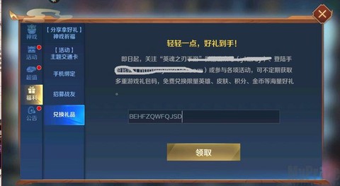 英魂之刃兑换码是什么[图1]