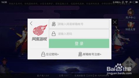 阴阳师怎么用网易登录[图2]