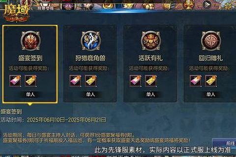 魔域抽奖能抽到什么[图2]