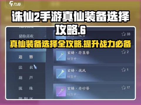诛仙手游真仙怎么获得