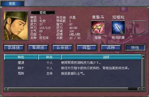 三国群英传ol军师带什么兵[图2]