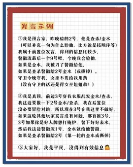 狼人杀是狼人怎么发言