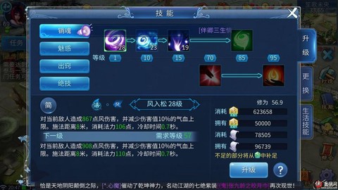 倩女幽魂什么绝技最贵[图2]