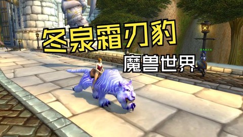 魔兽世界怎么骑坐骑[图2]