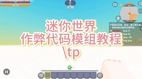 迷你世界如何解除限制