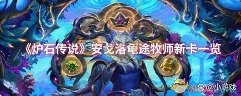 炉石传说新卡什么时候出[图1]
