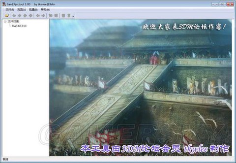 三国志13怎么导入