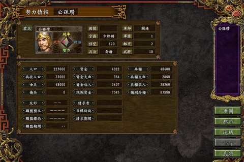 三国志9倭国怎么打
