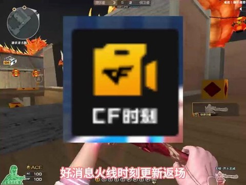 穿越火线怎么开火线时刻
