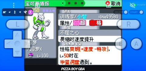 宝可梦超梦配什么技能[图2]