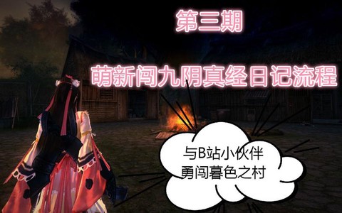 九阴真经月华锦有什么用[图2]