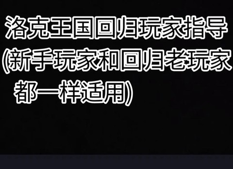 洛克王国回归怎么打