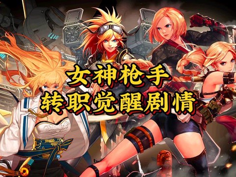 dnf女神枪手转什么职业好[图2]