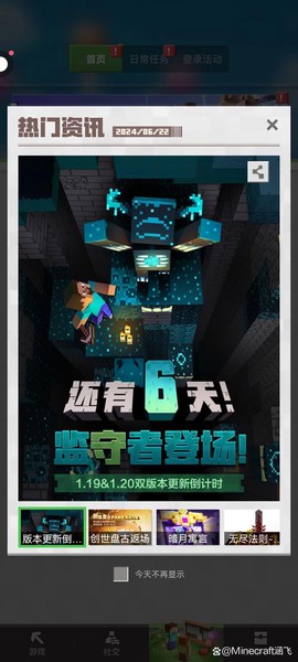 我的世界手机版什么时候更新[图2]