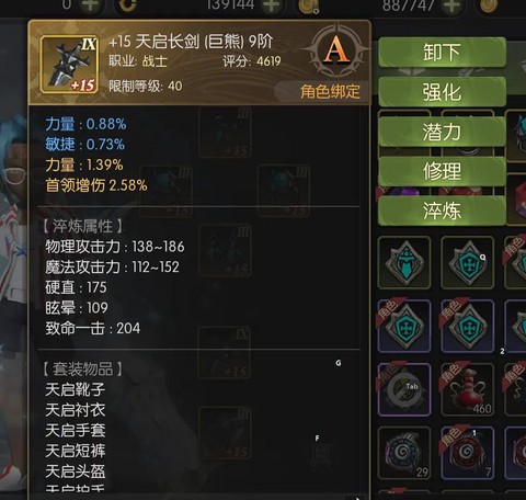 龙之谷手游如何锻造[图1]