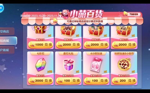 天天酷跑什么更新饰品[图2]
