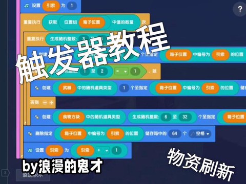 迷你世界怎么触发剧情[图1]