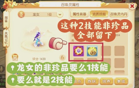 梦幻西游如何合宝宝