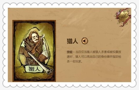 狼人杀猎人什么技能