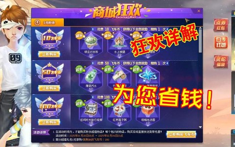 qq飞车怎么用消费卷[图2]