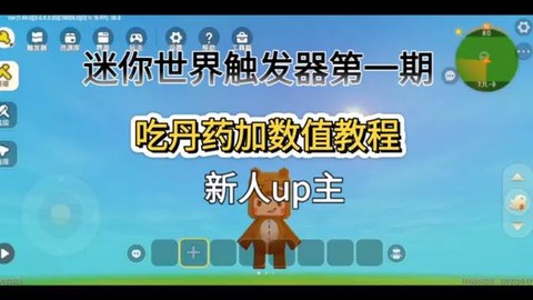 迷你世界的触发器和脚本怎么使用
