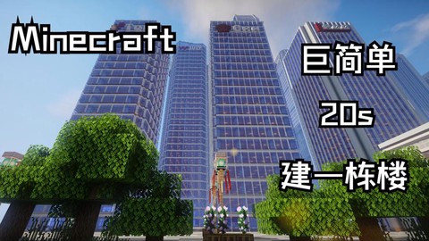 我的世界怎么建造城市[图2]