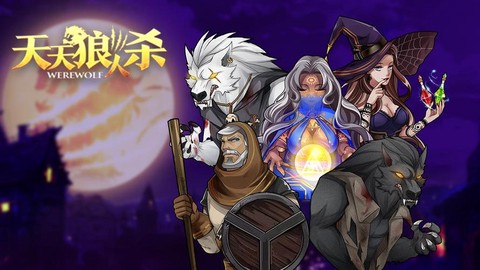 天天狼人杀怎么过麦[图1]