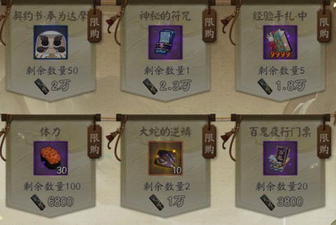 阴阳师如何用契约书