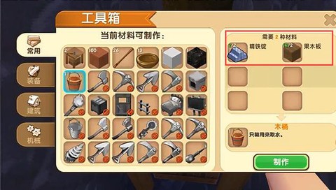 迷你世界怎么制作工具箱