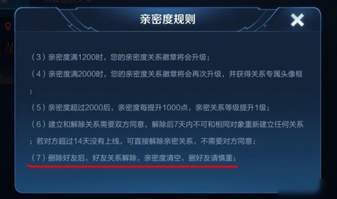 王者荣耀怎么查看亲密度