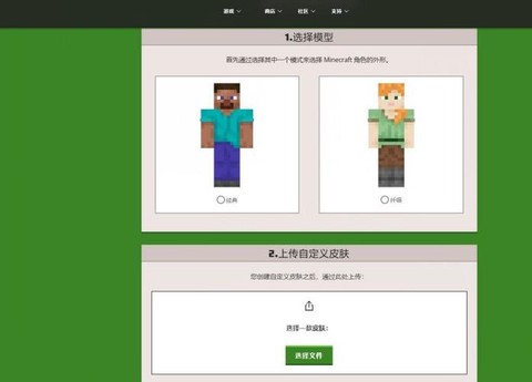 网易我的世界怎么换皮肤[图1]