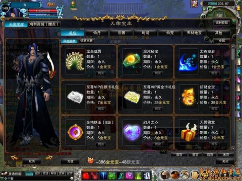 诛仙手游绑定元宝怎么换金币