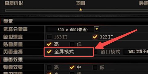 穿越火线怎么弄全屏