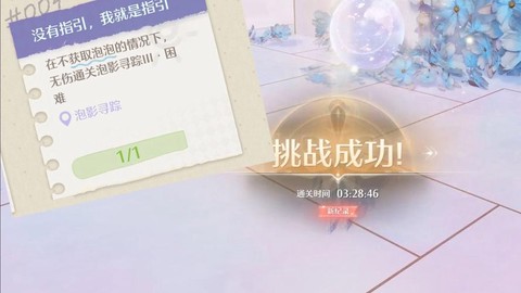 奇迹暖暖第三关怎么过