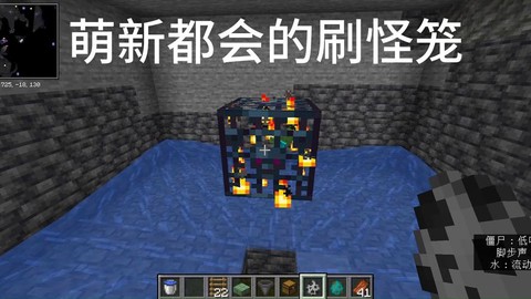 我的世界怎么造刷怪笼[图2]