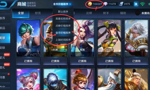 王者荣耀怎么冲金币[图2]