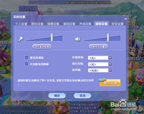 qq炫舞唱歌怎么设置[图2]
