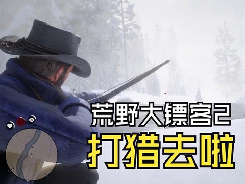 荒野大镖客2如何瞄准