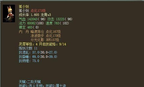大话西游2什么是定力