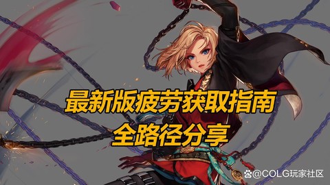 dnf怎么弄疲劳药水