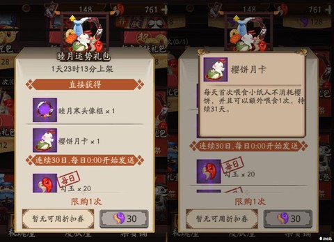 阴阳师买什么礼包划算