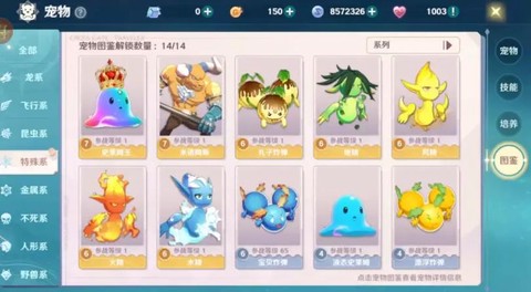 魔力宝贝手游什么宠物好