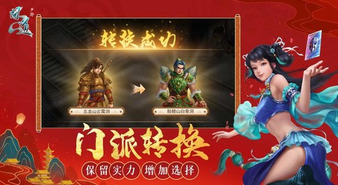 问道手游改头换面怎么